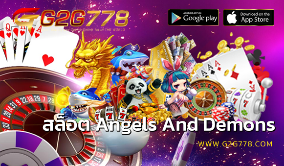 สล็อต Angels And Demons